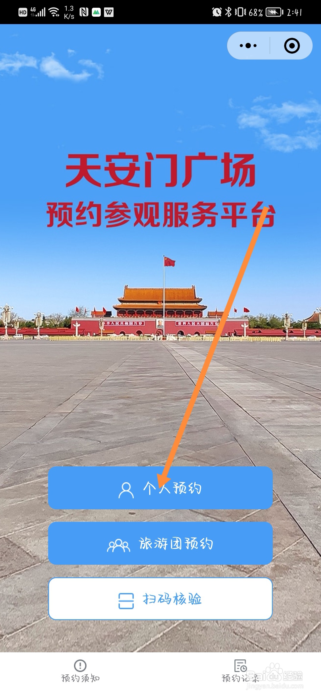 十一去天安门怎么预约