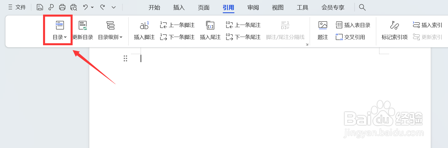 wps如何自动生成目录