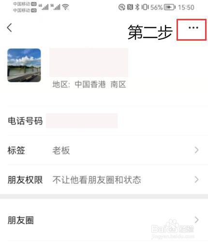微信怎么将一个人拉黑