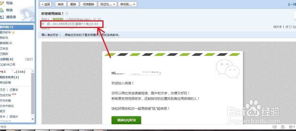 怎么看微信是哪一年注册的