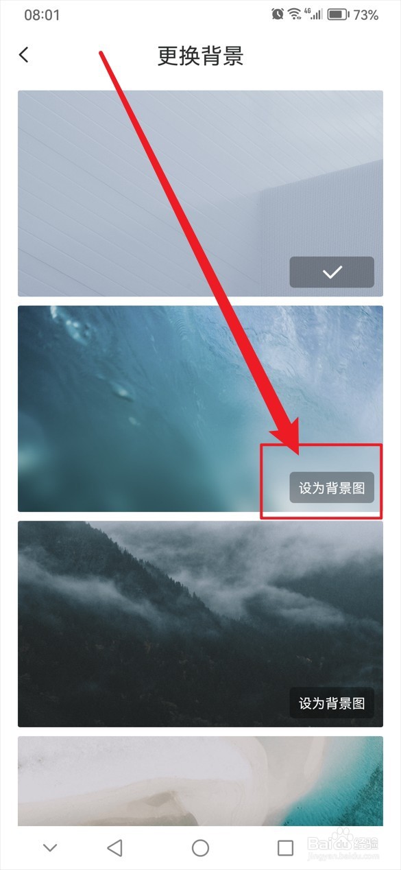 如何更换美图秀秀个人中心的背景图