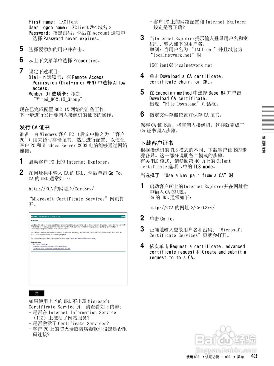 SONY SNC-DF85N半球型网络摄像机用户说明书:[5]