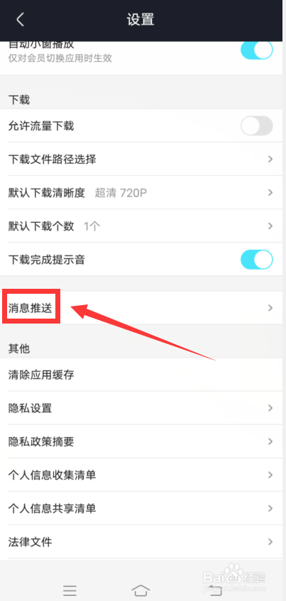 优酷视频app怎么关闭站内推送提醒