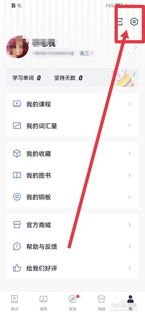 百词斩词书缓存怎么清理