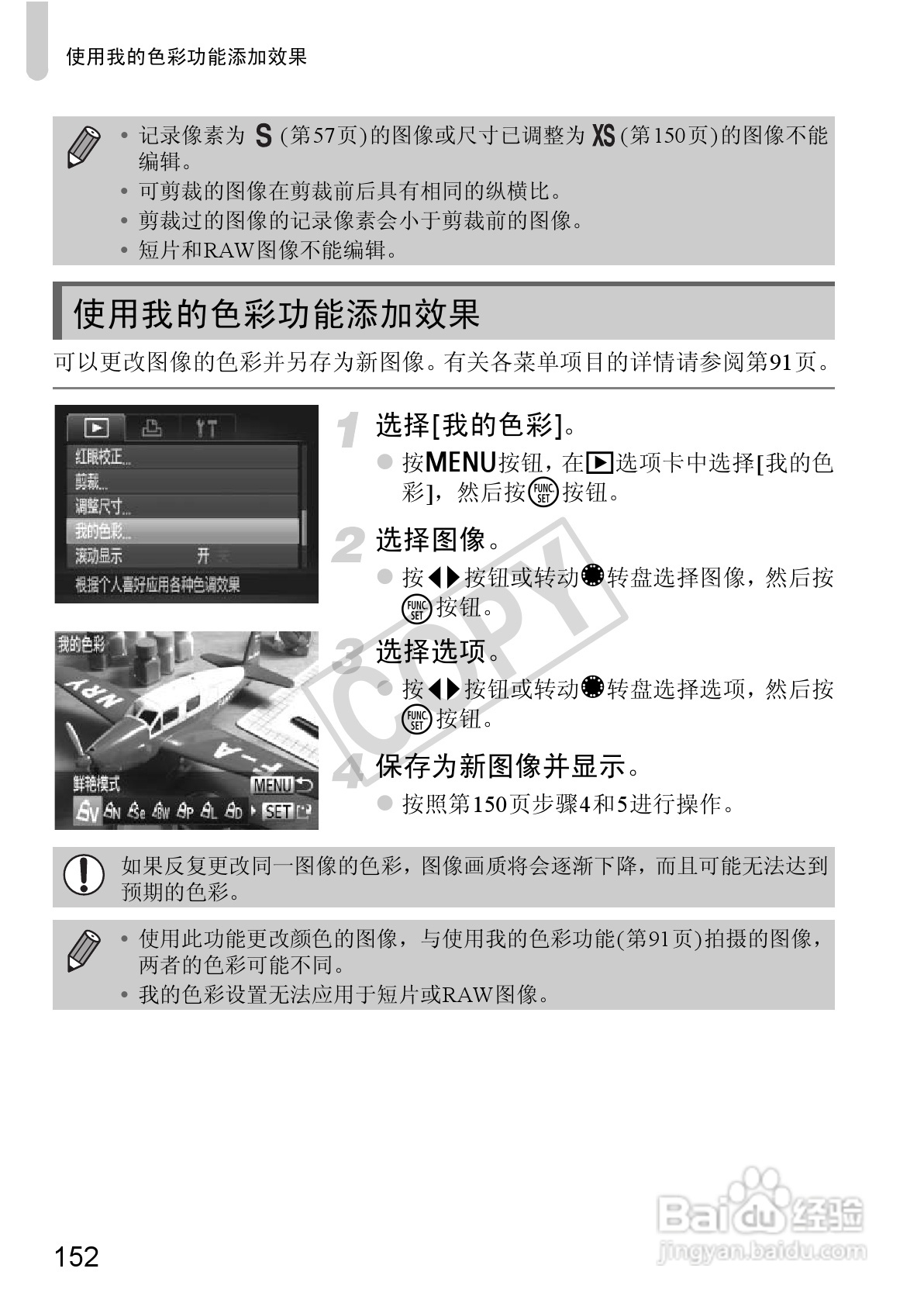 佳能Powershot S100V数码相机使用说明书:[16]