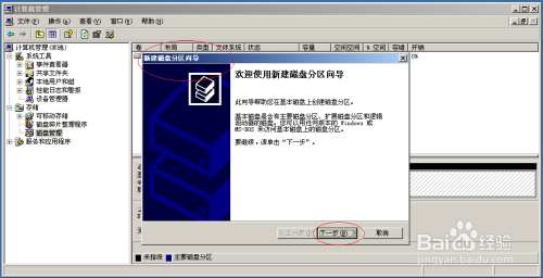 使用Windows Server 2003如何创建扩展磁盘分区