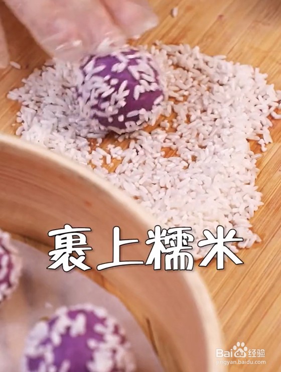 怎么做紫薯糯米丸子