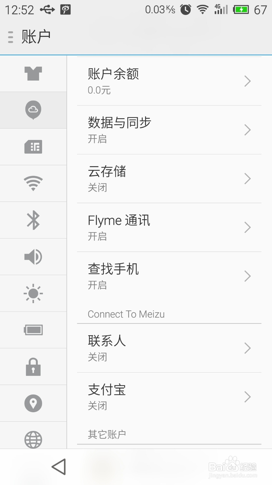 魅蓝note手机丢失之后如何找回