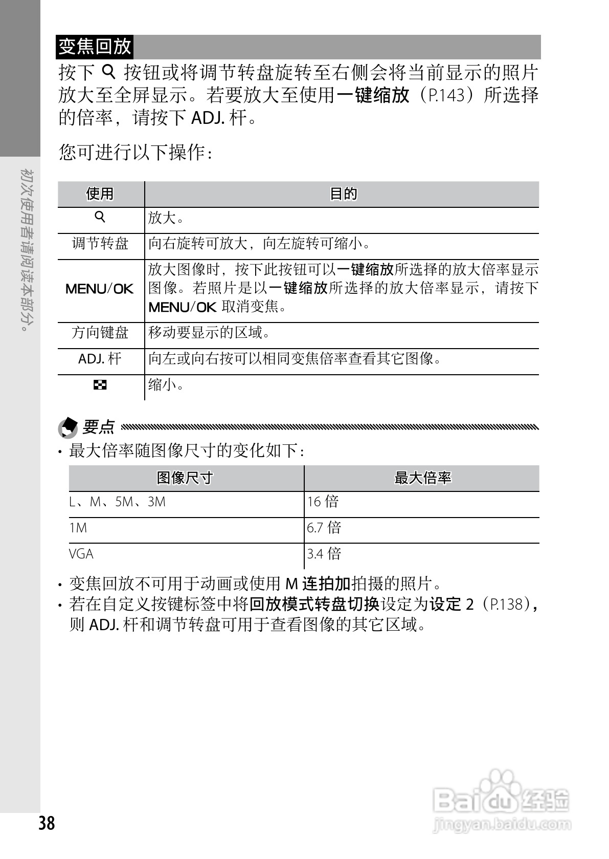 理光GXR数码相机使用说明书:[6]