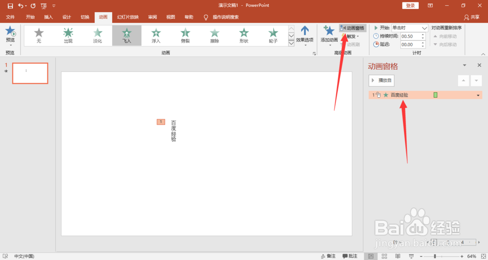 Office Powerpoint 2013 怎么添加自定义动画?