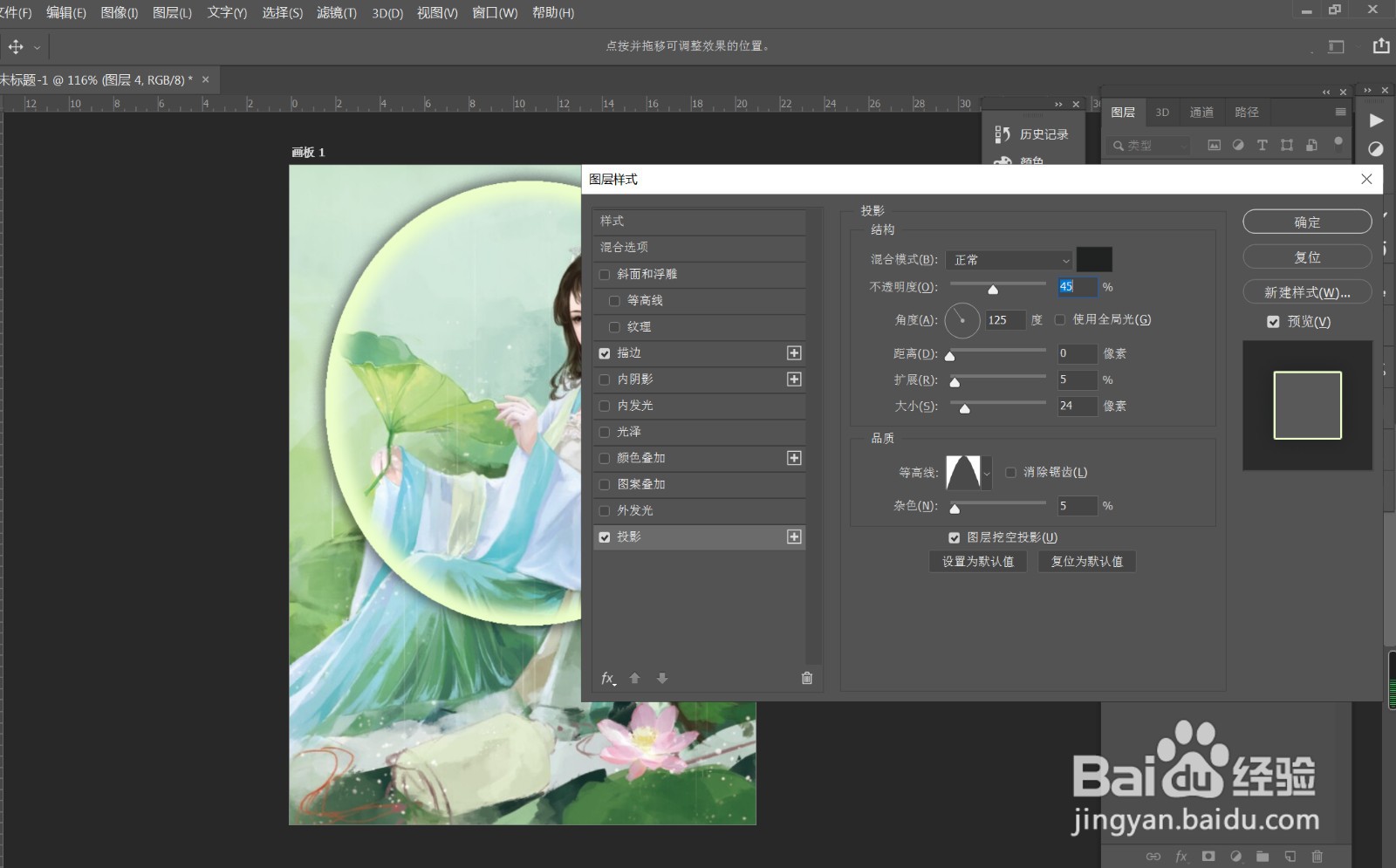 PS 制作画中画效果