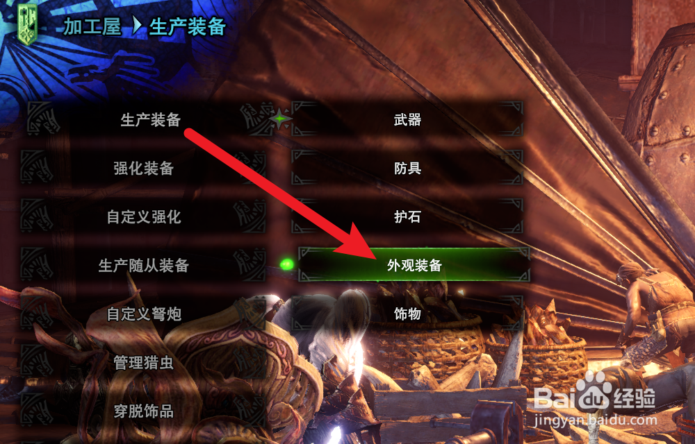 怪物猎人世界怎么获得里昂幻化