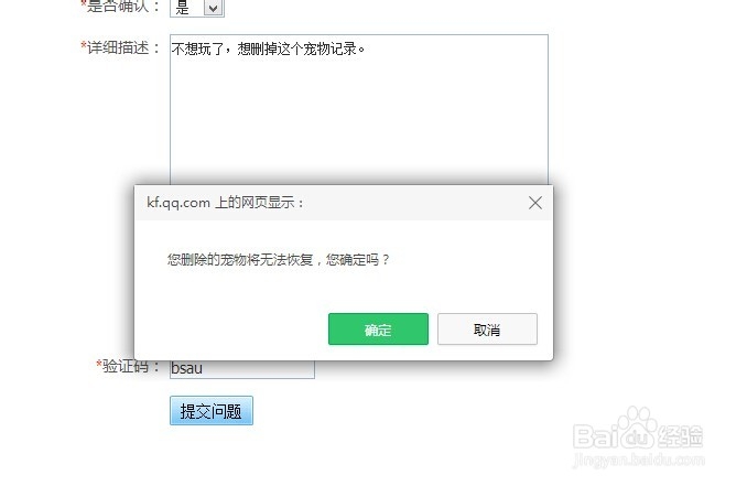 QQ宠物怎么删除