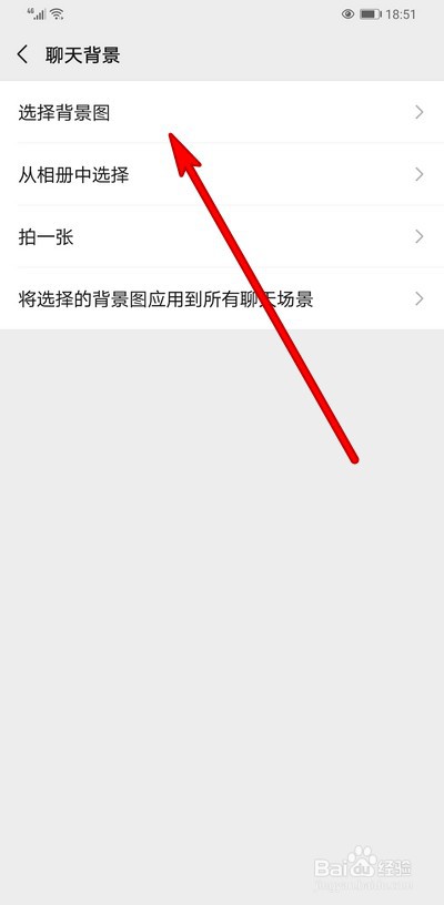 微信聊天背景图怎么恢复默认设置