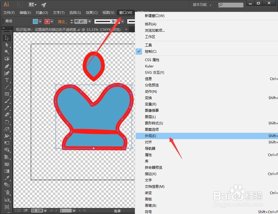 illustrator设置填色和描边的不透明度