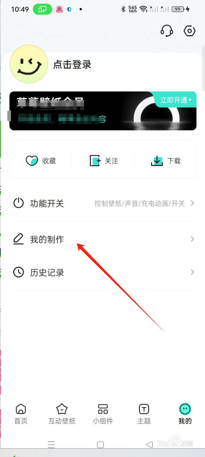 怎么查看我在草莓壁纸里制作的重力壁纸历史记录