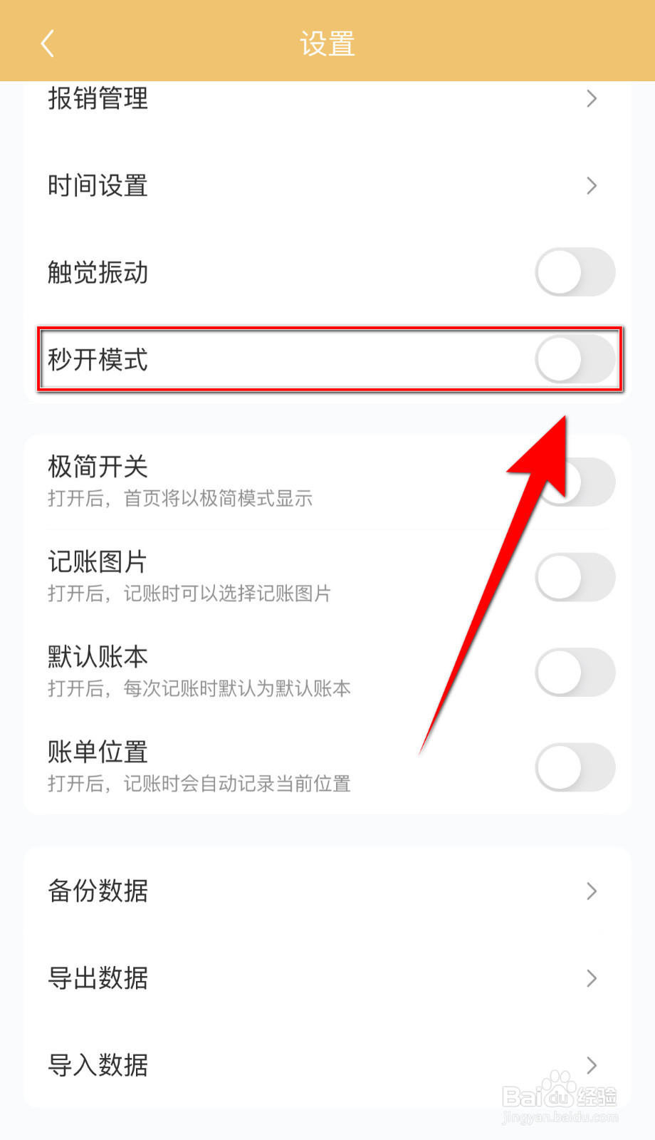 怎么开启腾猫记账秒开模式