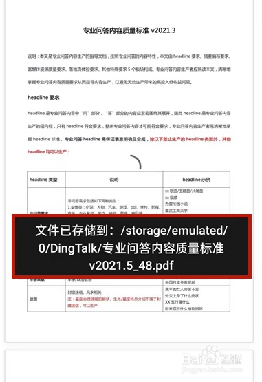 钉钉下载文件查看地址介绍