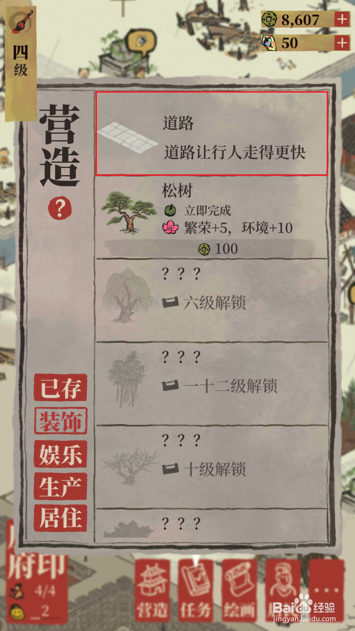 江南百景图如何建造道路