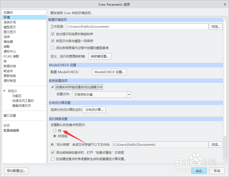 creo 4.0怎么设置为树