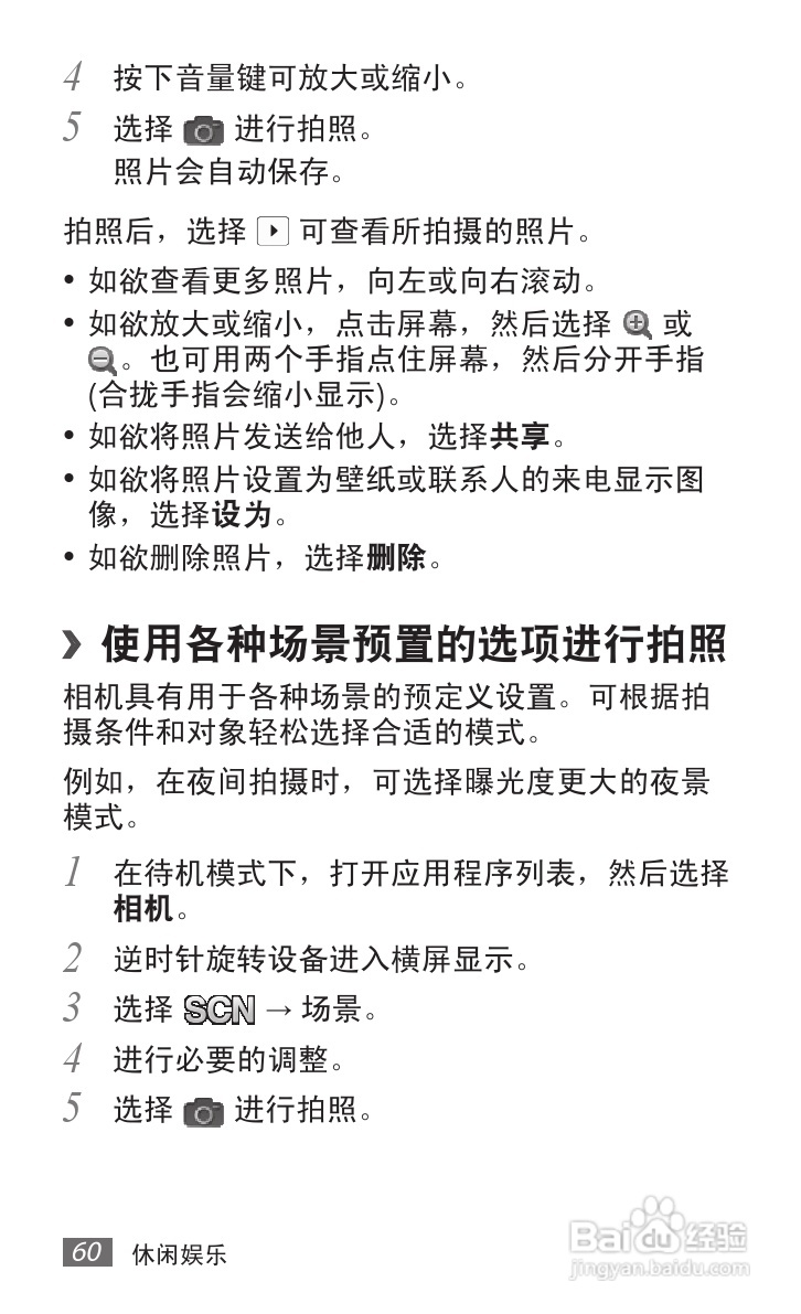 三星GT-S5578手机使用说明书:[7]