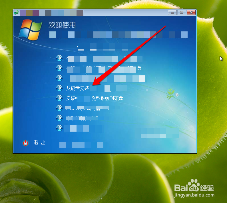 硬盘安装WIN7原版系统