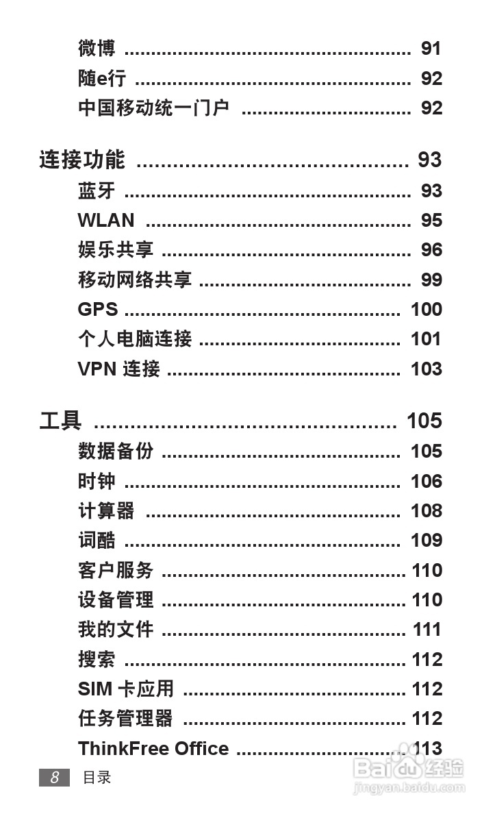 三星GT-S6358手机使用说明书:[1]