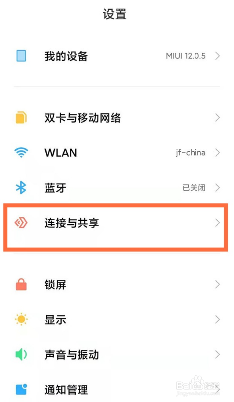 红米note10pro启用NFC步骤