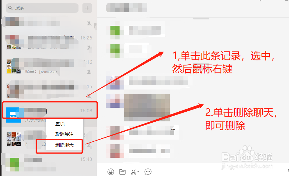 怎么删除微信里面的聊天记录
