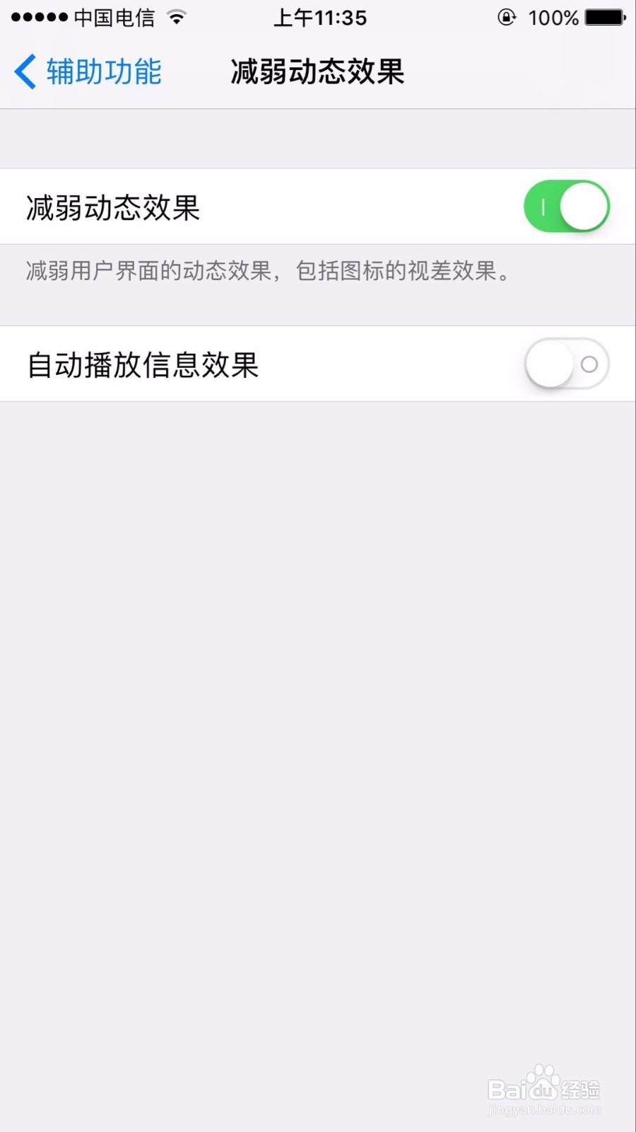 苹果手机如何打开或关闭自动播放信息效果