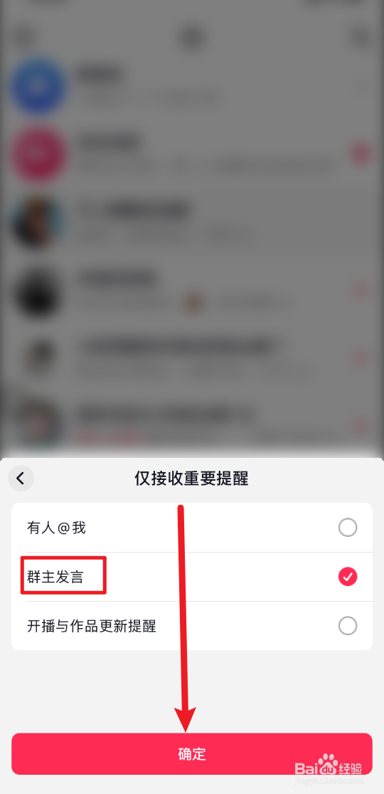 抖音群怎么只看群主消息