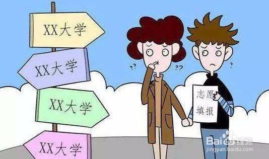 高考志愿怎么填好