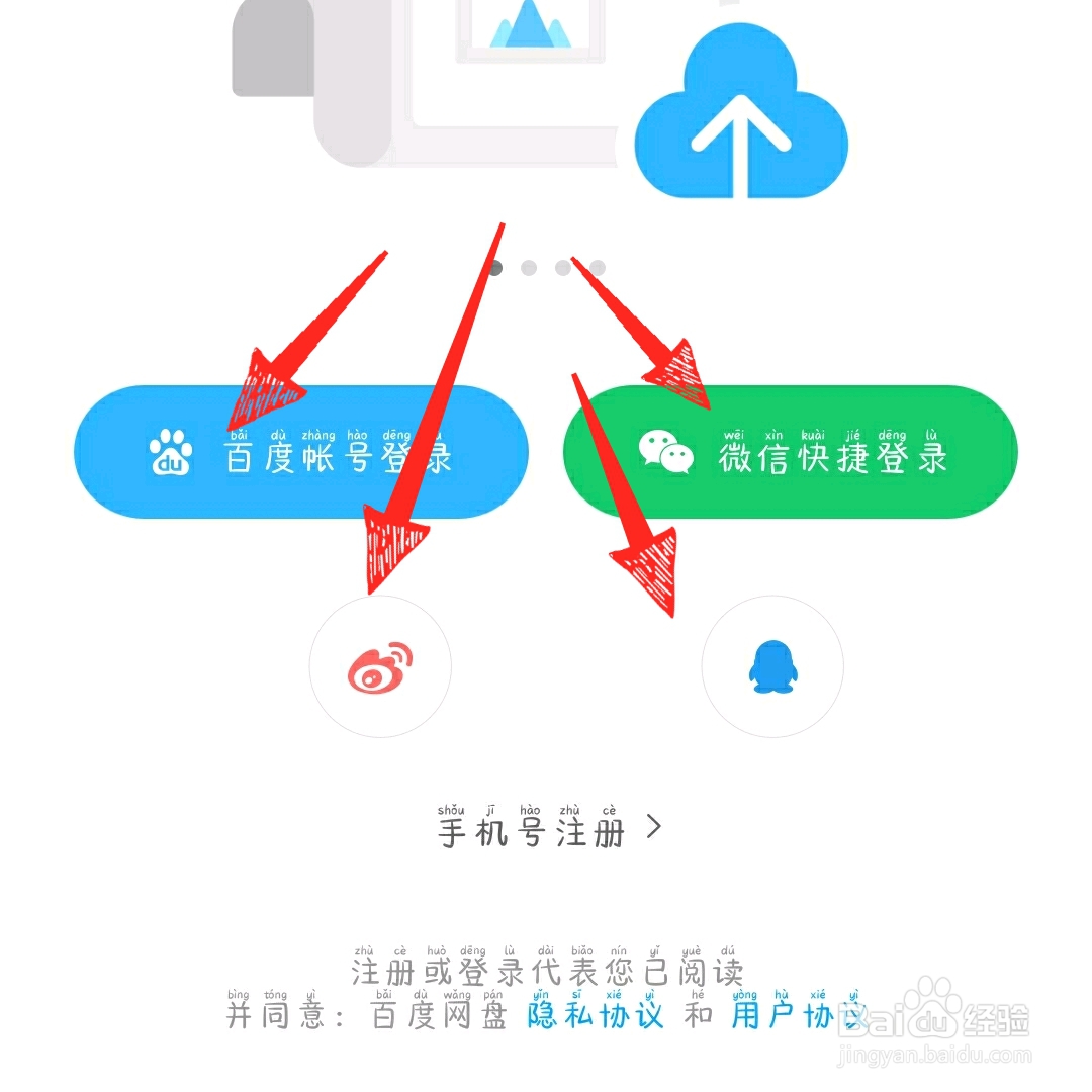 百度网盘怎么切换账号