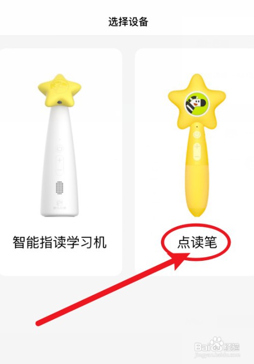 斑马APP怎样连接点读笔？