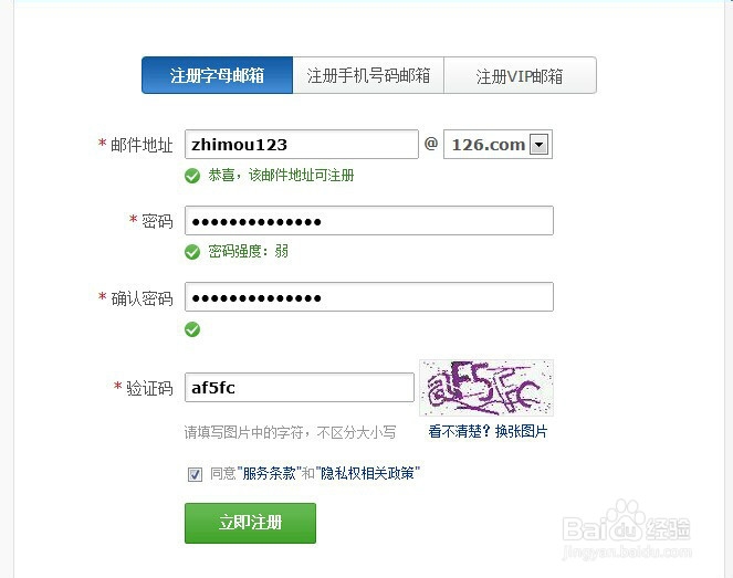 注册网易邮箱