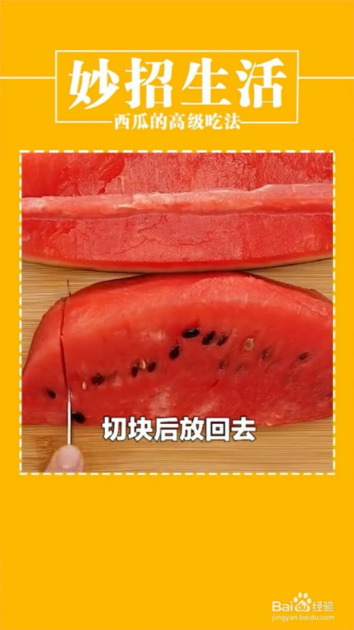 西瓜的高级吃法