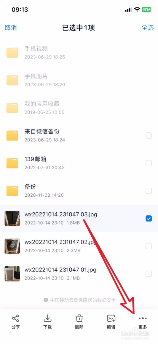 中国移动云盘怎么改文件后缀