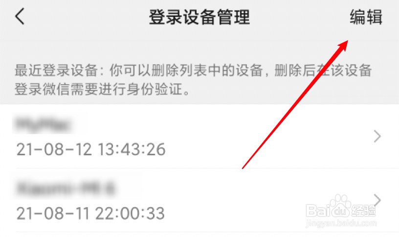 微信禁止其他设备登录