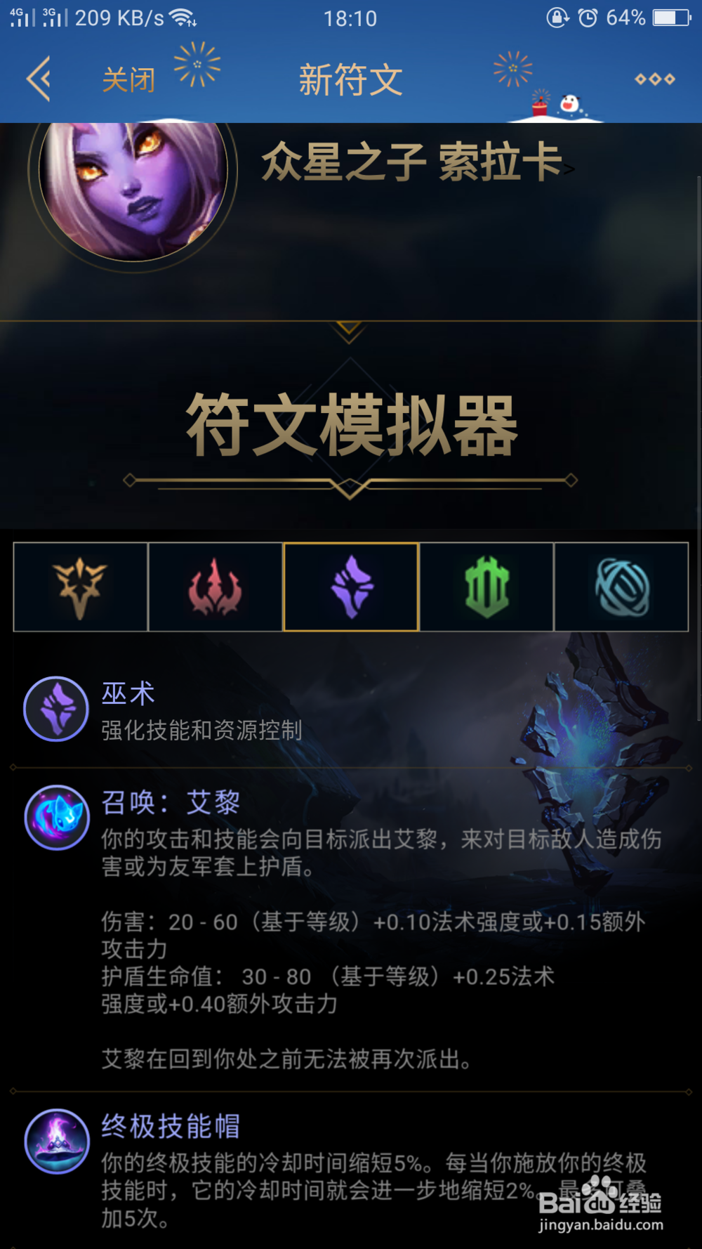 新赛季众星之子索拉卡应该带什么天赋符文