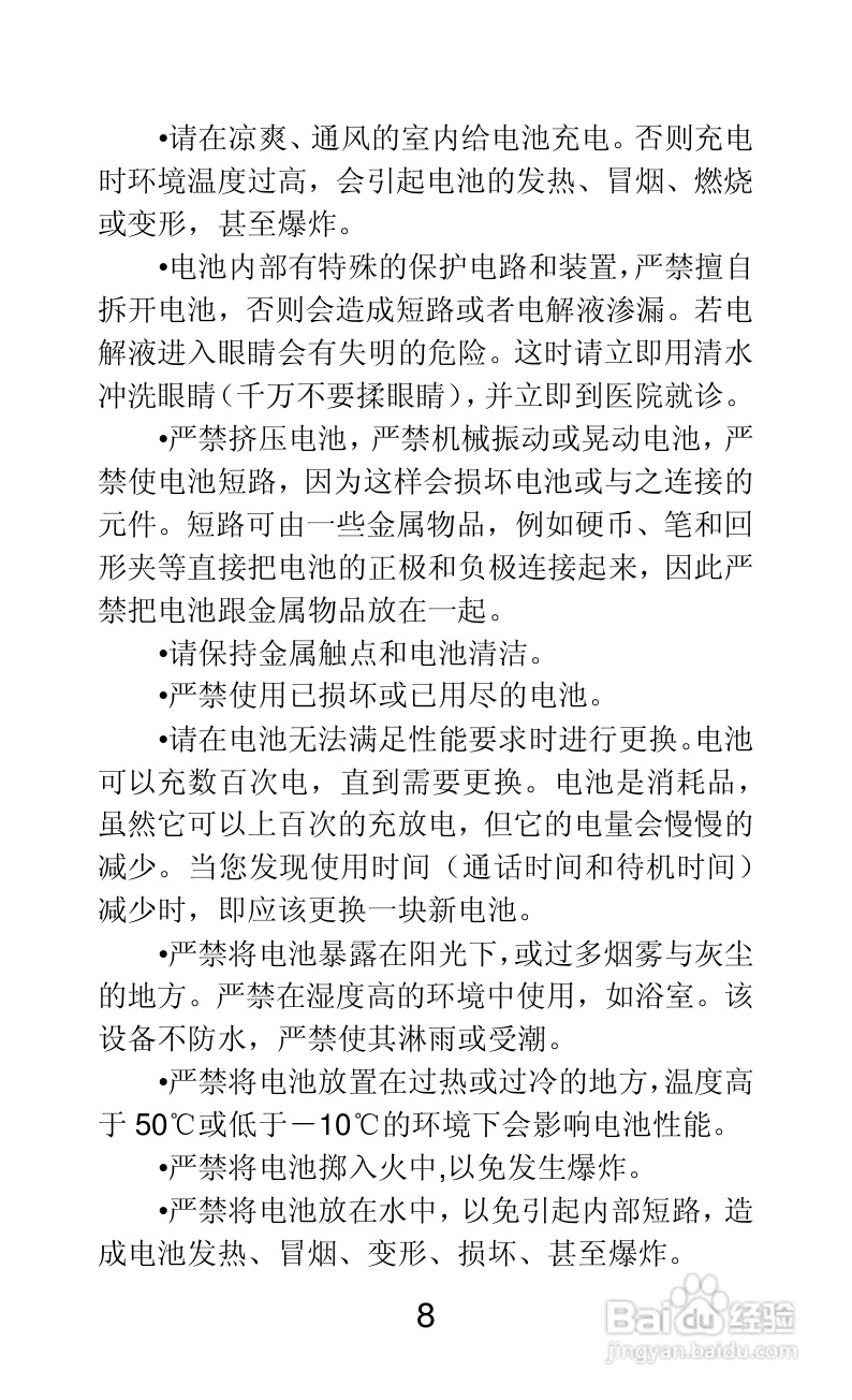 联想A66手机说明书:[1]