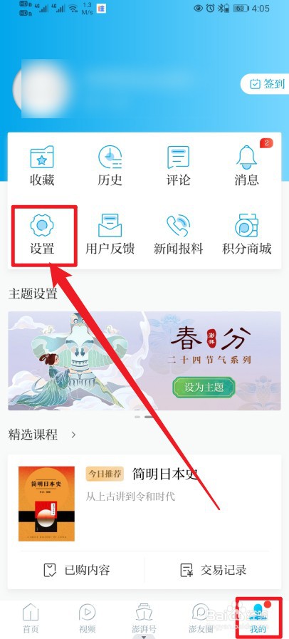 澎湃新闻软件如何绑定微博