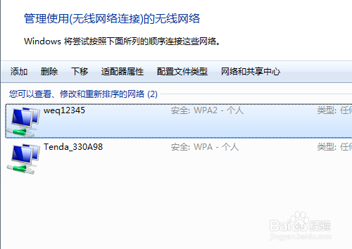 怎么查看管理无线网络