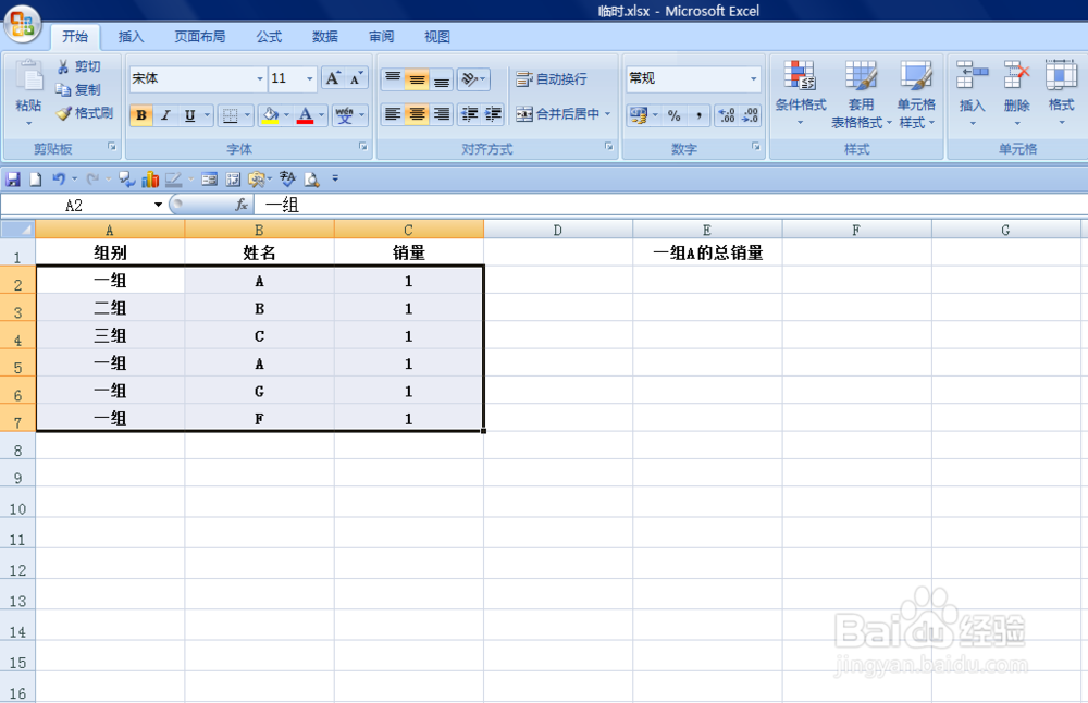 EXCEL中如何进行两列条件求和计算