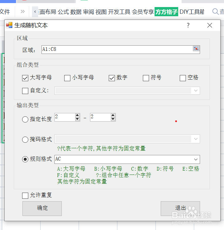 如何用Excel生成大写字母和数字组合的随机文本