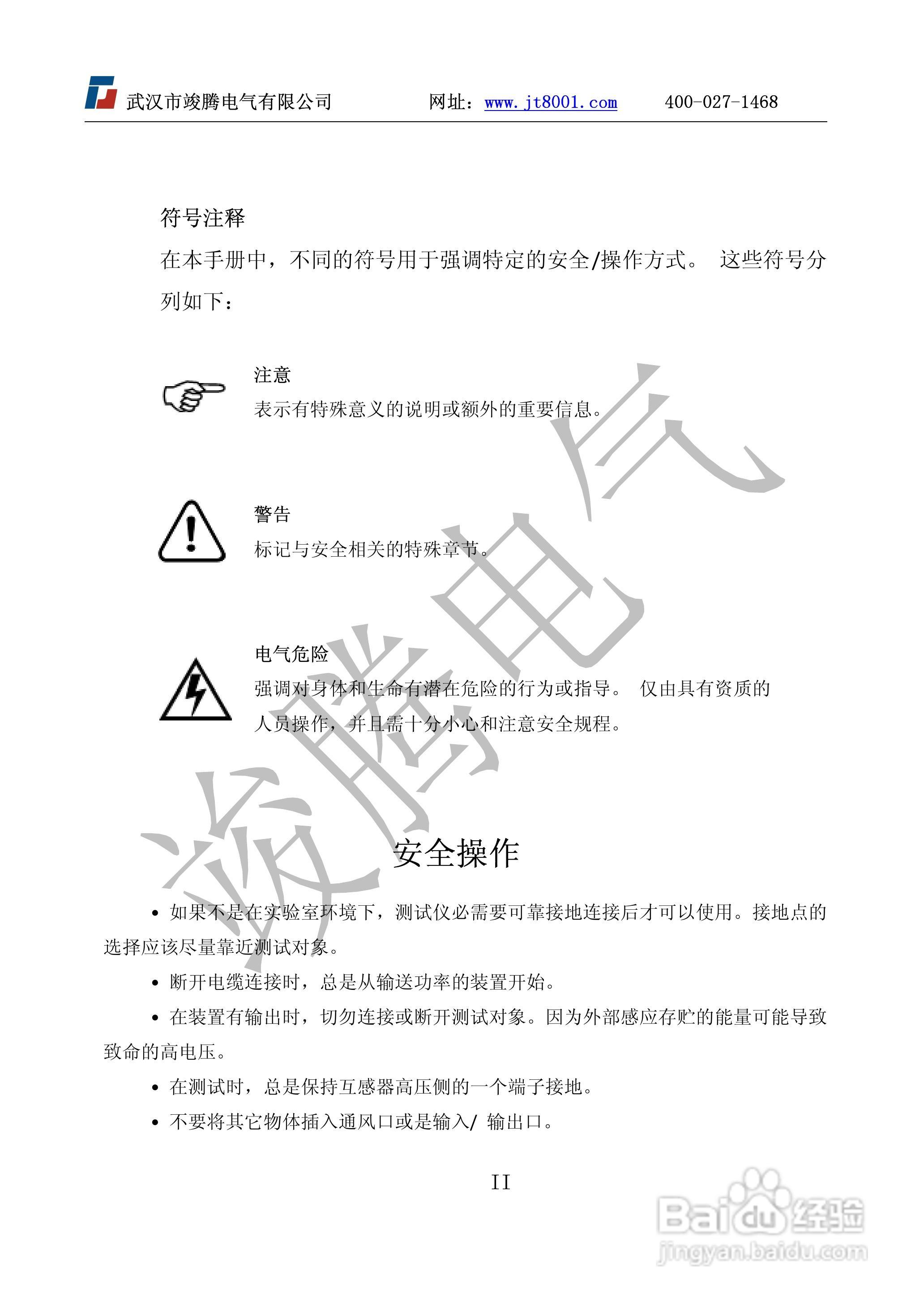 竣腾JTVA-D互感器测试仪D型说明书:[1]