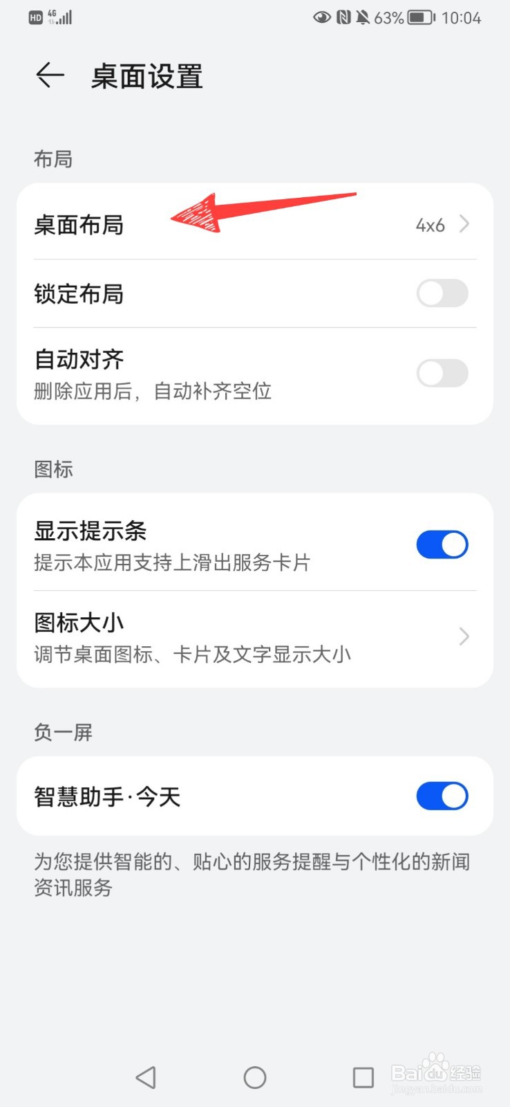 华为手机桌面布局在哪里设置