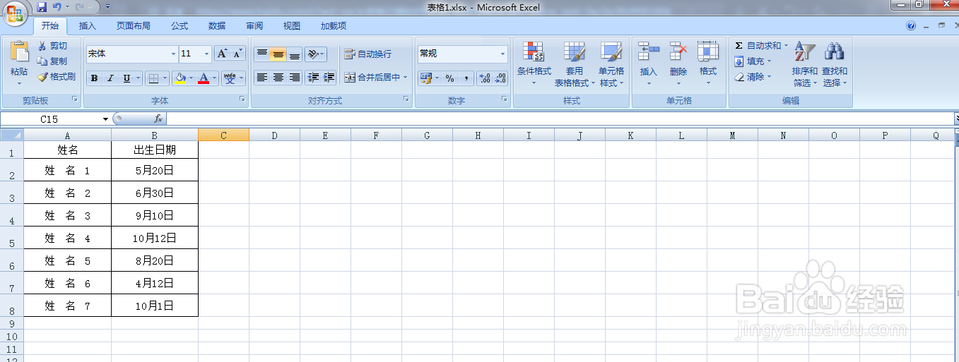 Excel表格中日期如何设置成年-月-日格式