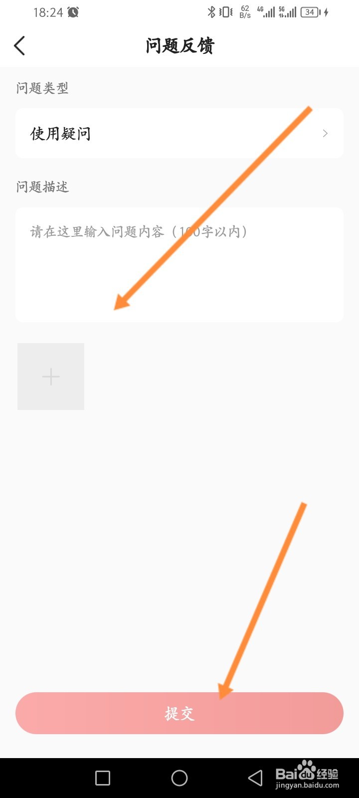 优志愿软件怎么进行问题反馈