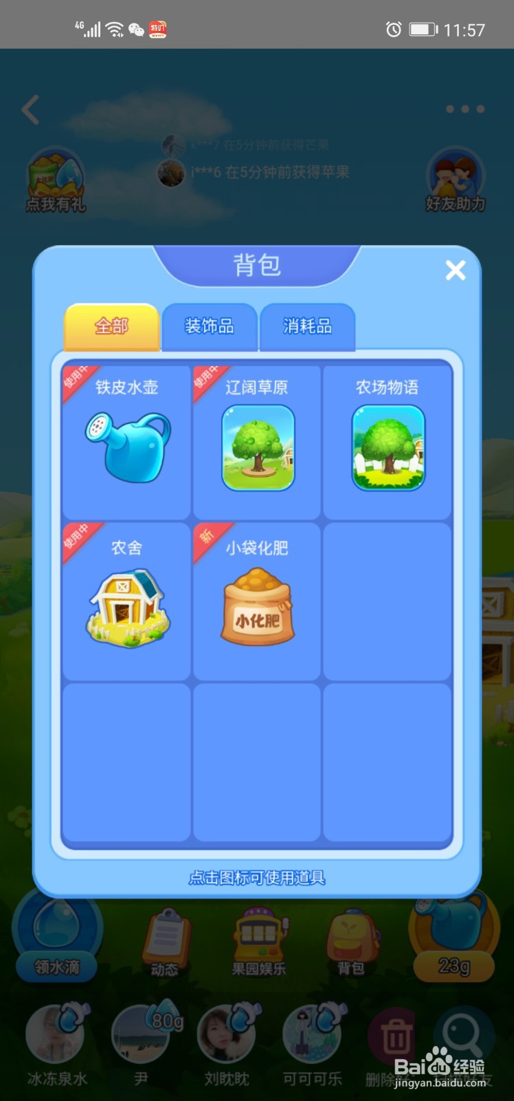 美团APP如何种植免费水果及如何领取免费化肥