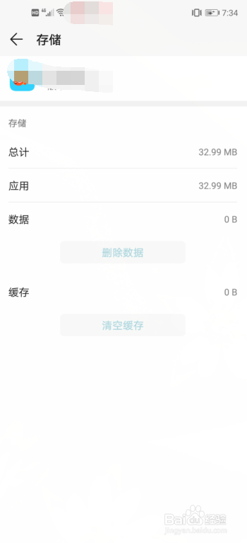 手机缓存数据怎么样才能快速清除